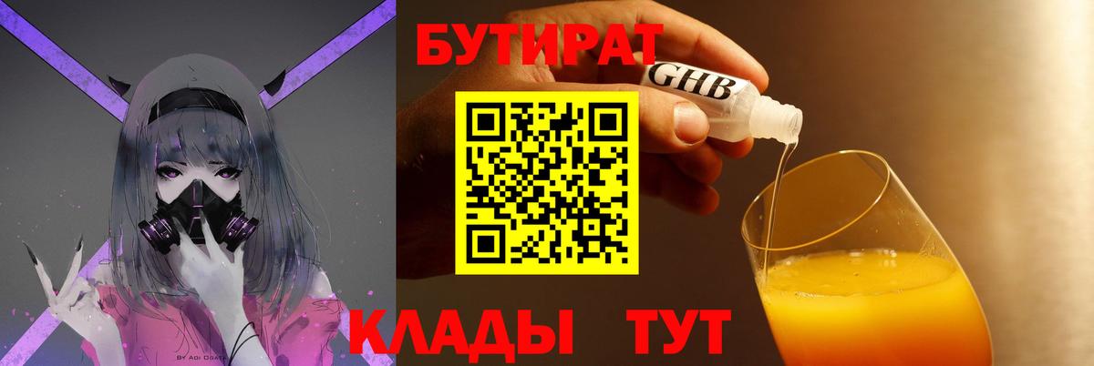 Тара  Бутират бутандиол  Вход с VPN 