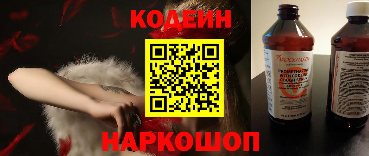 Codein напиток Lean (лин)  Вход с VPN  Тара  Codein напиток Lean (лин) 