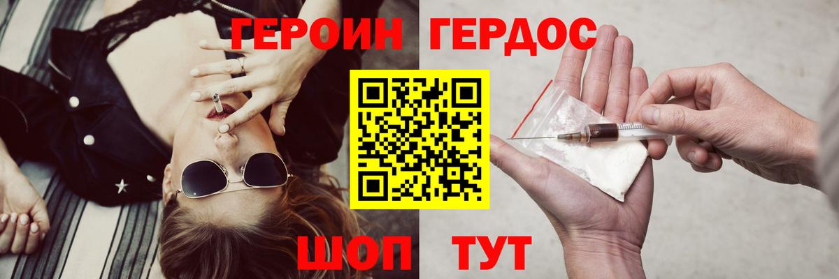 ГЕРОИН герыч  Вход с VPN  ГЕРОИН  Тара 