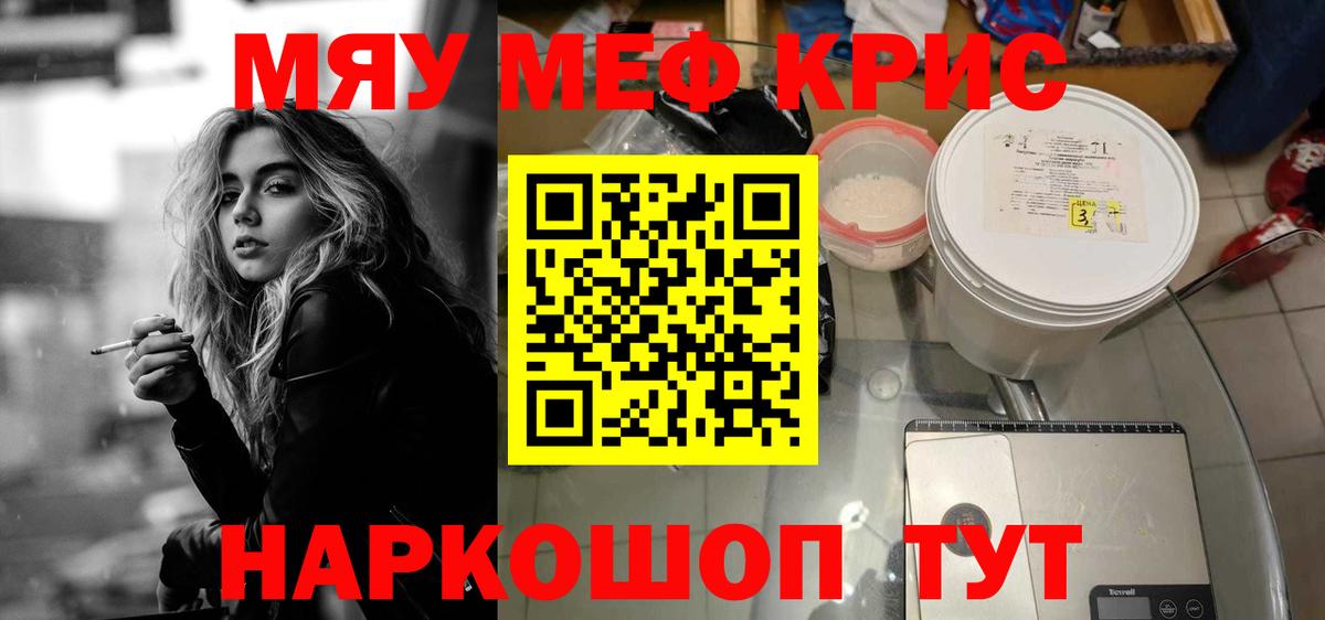 МЯУ-МЯУ  Вход с VPN  Тара  Меф  Мефедрон кристаллы 